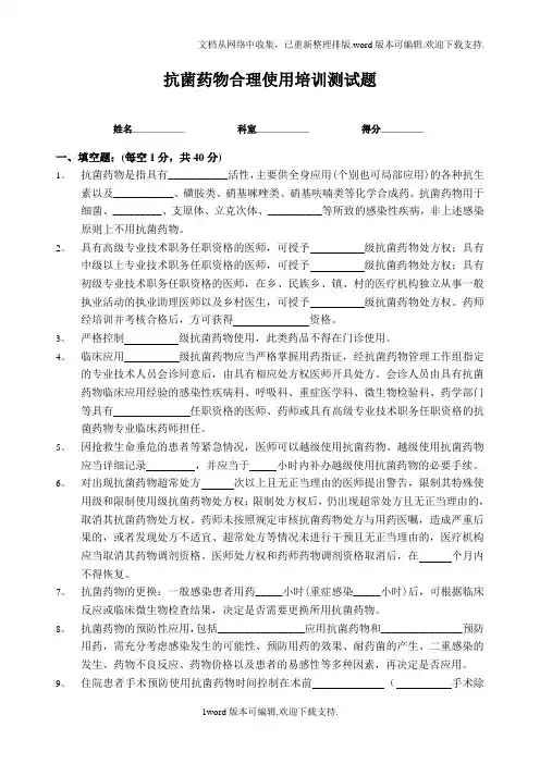 抗生素合理应用测试题及答案