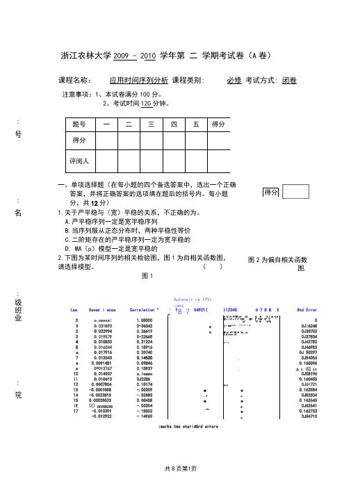 时间序列分析期末考试2010B