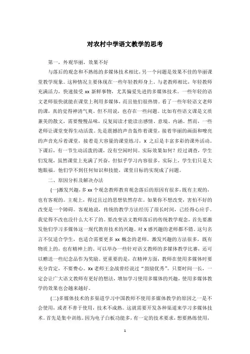 对农村中学语文教学的思考