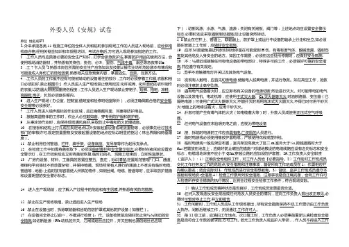 外委人员《安规》复习题