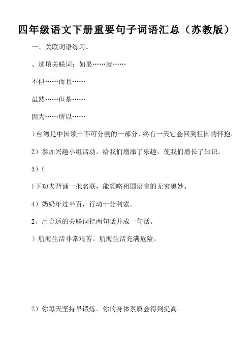 四年级语文下册重要句子词语汇总(苏教版)