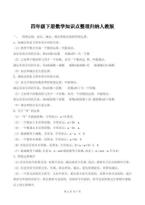 人教版四年级下册数学知识点整理归纳