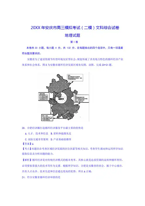 安庆市高三模拟考试二模文综地理试题 含解析