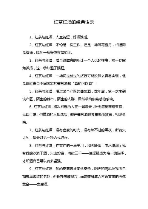 红茶红酒的经典语录