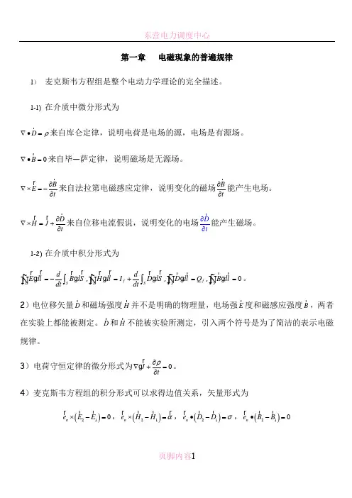 电动力学-期末考试试题库-word版本