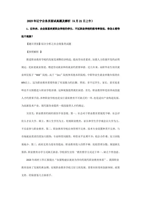 2023年辽宁省公务员面试真题