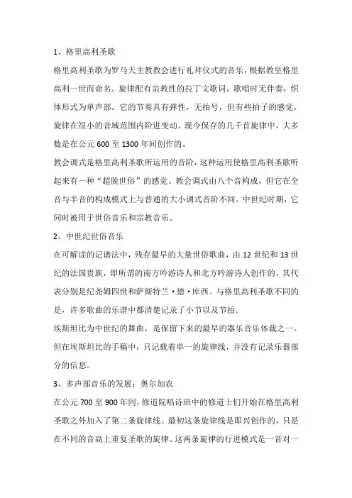 中世纪圣歌的种类