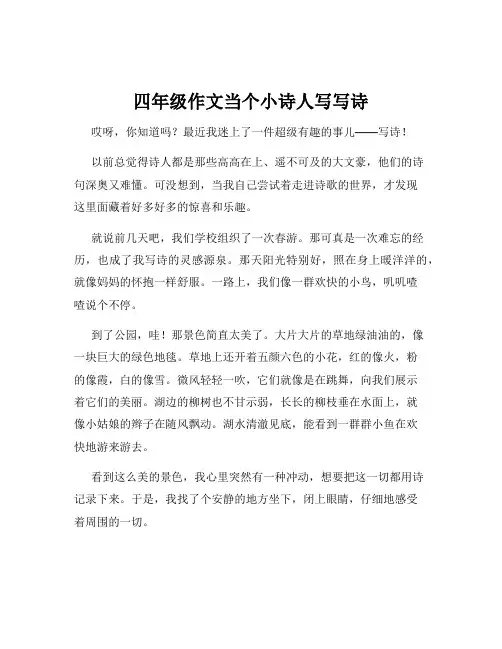 四年级作文当个小诗人写写诗