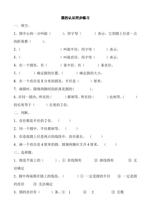 北师大版六年级数学上册圆的认识练习题