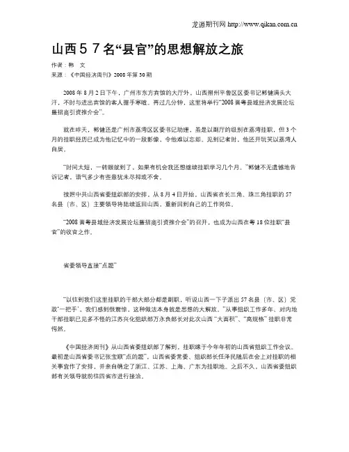 山西57名“县官”的思想解放之旅