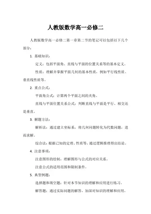 人教版数学高一必修二