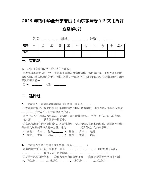2019年初中毕业升学考试(山东东营卷)语文【含答案及解析】
