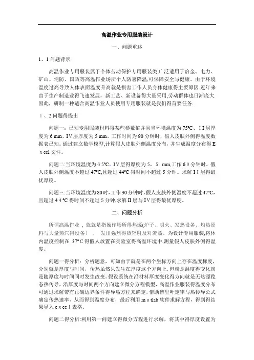 高温作业专用服装设计