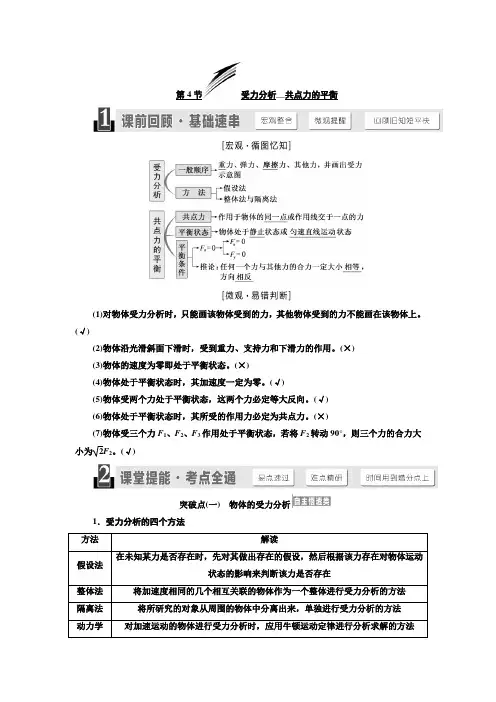 2020版高考物理一轮复习江苏专版讲义：第二章 第4节 受力分析 共点力的平衡