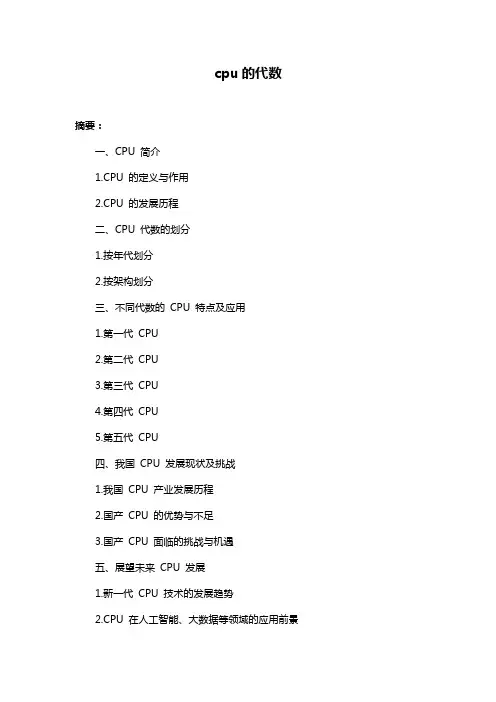 cpu的代数