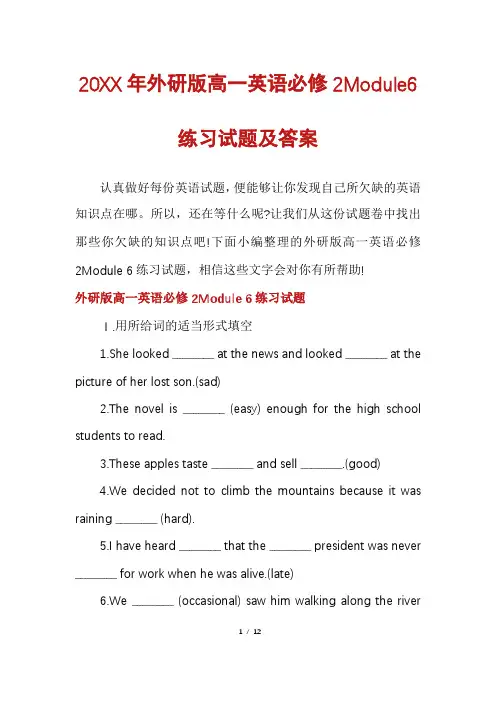外研版高一英语必修2Module6练习试题及答案