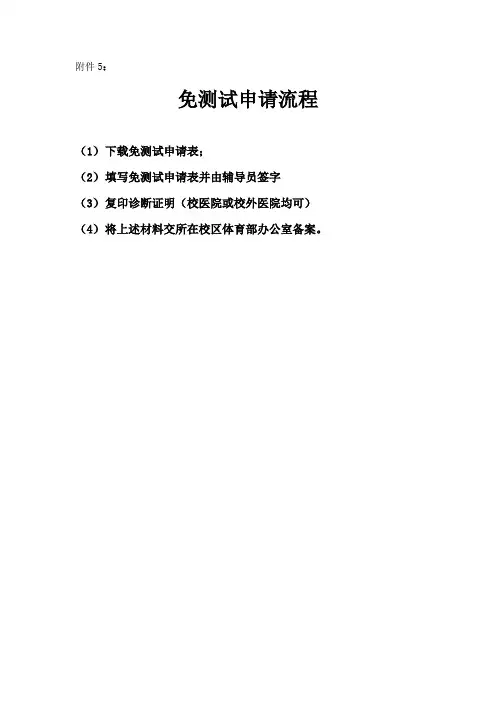 免测申请流程及表格(1)