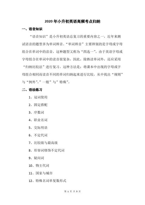 2020年小升初英语高频考点归纳(最新整理)