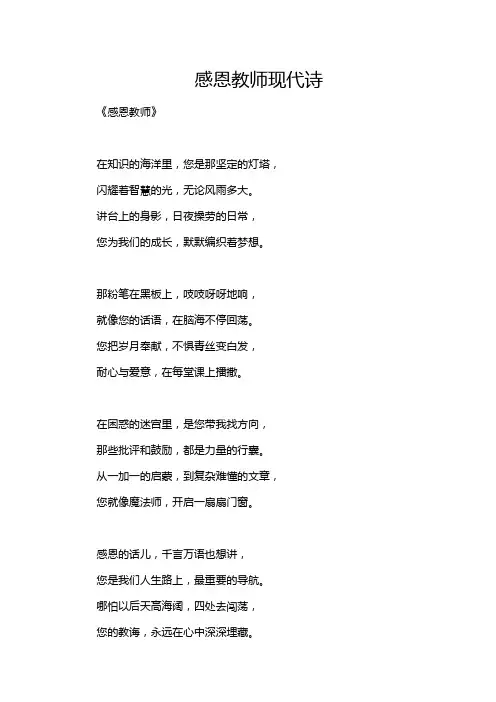 感恩教师现代诗