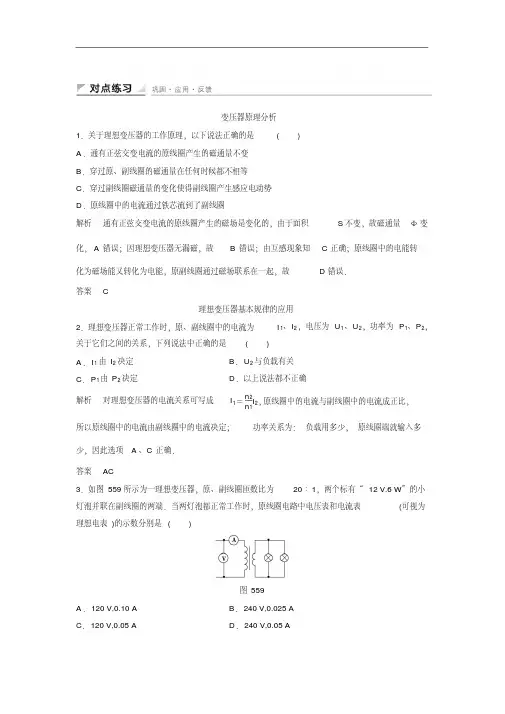 高中物理人教版选修3-2同步训练：5.5变压器