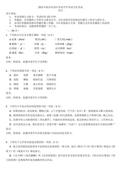 2015中考语文真题试卷分析