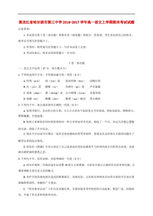 黑龙江省哈尔滨市第三中学高一语文上学期期末考试试题