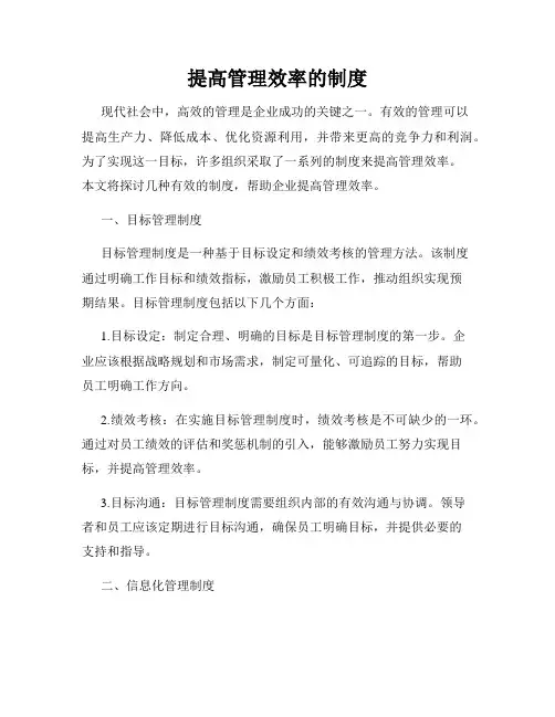 提高管理效率的制度