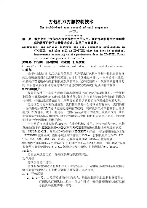 打包机双打腰控制技术