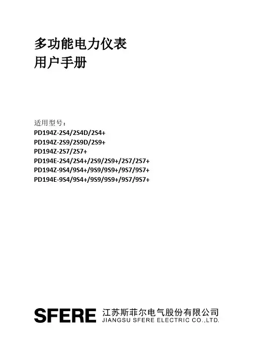 多功能电力仪表PD194Z-2S4 2S4D 2S4+用户手册说明书