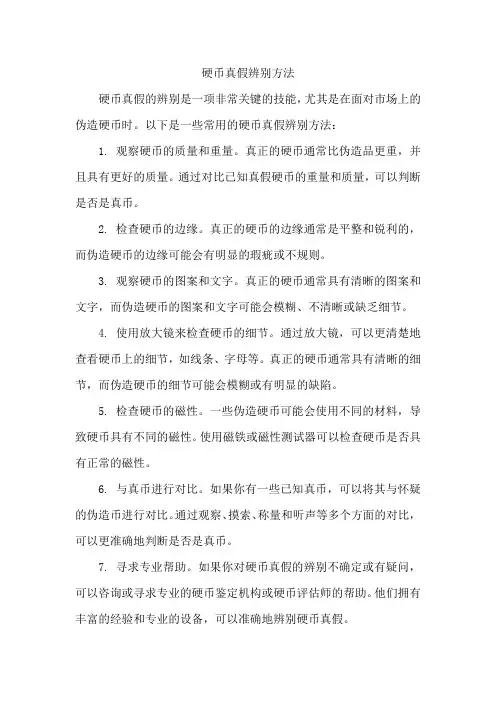 硬币真假辨别方法