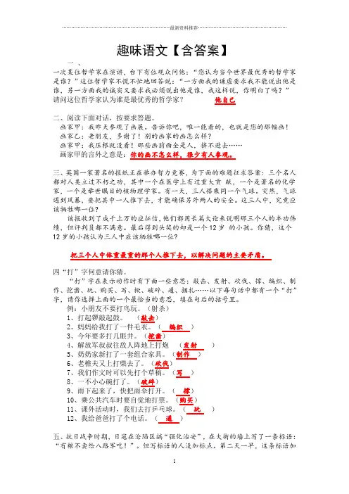 小升初趣味语文[含答案】精编版