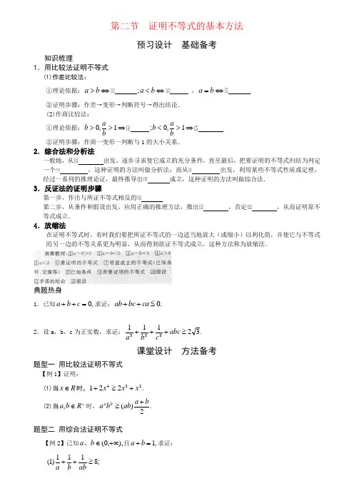 第一节 绝对值不等式--高考状元之路 (4)-高考状元之路