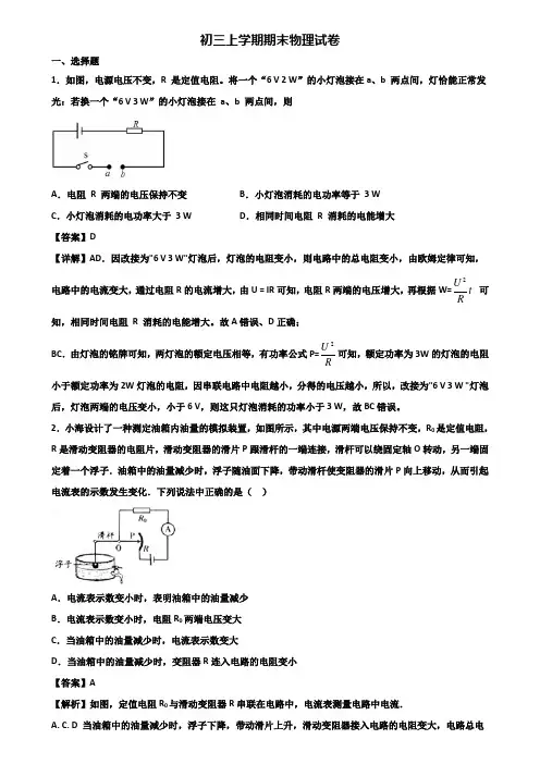 ★试卷3套精选★成都市2019届九年级上学期物理期末统考试题
