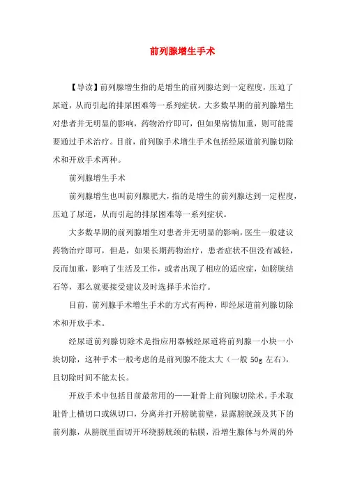 前列腺增生手术