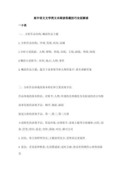 文学类文本阅读答题技巧