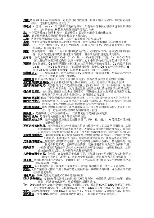 生化复习之名词解释