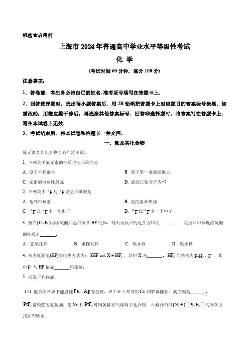 2024年上海夏季高考化学真题卷(含答案与解析)_2913