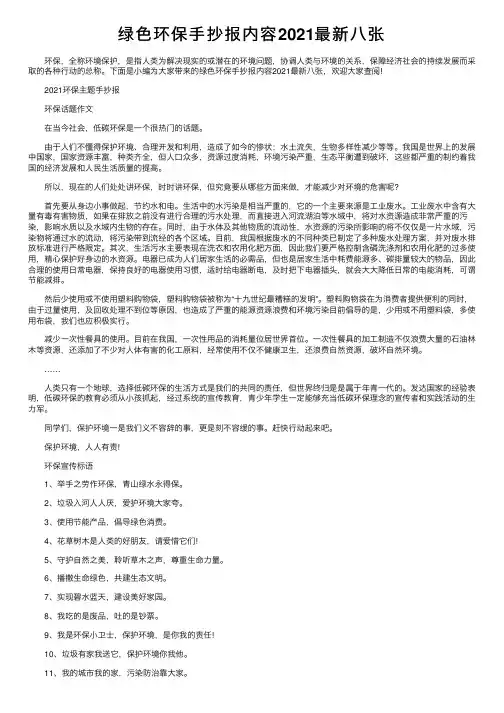 绿色环保手抄报内容2021最新八张