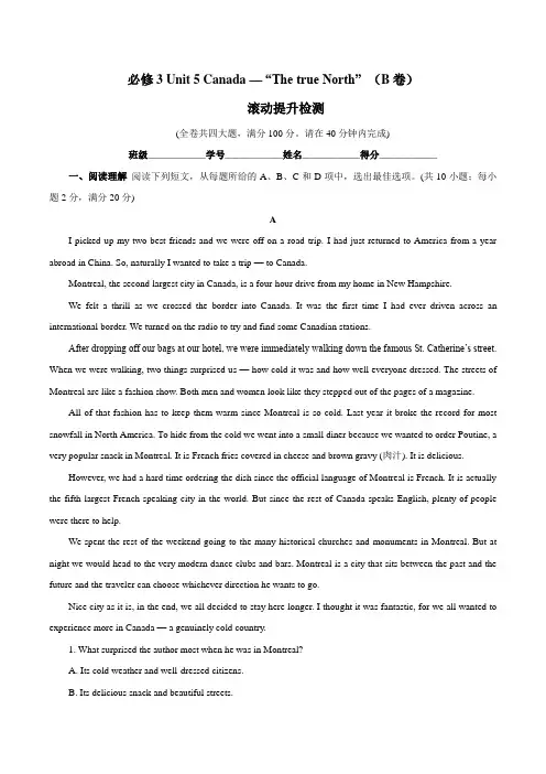 2021年高考英语一轮总复习必修3 Unit 5 Canada — “true North”-B卷