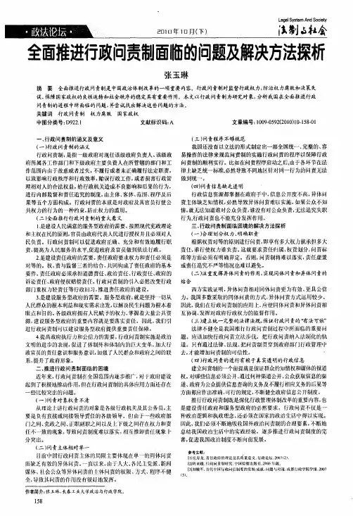 全面推进行政问责制面临的问题及解决方法探析
