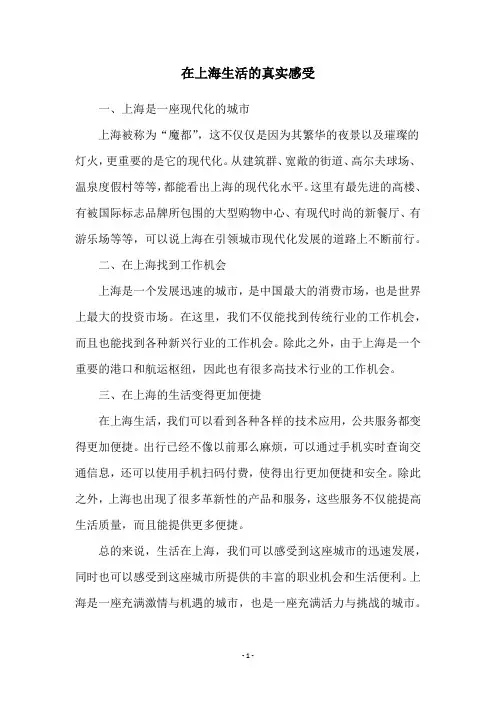 在上海生活的真实感受