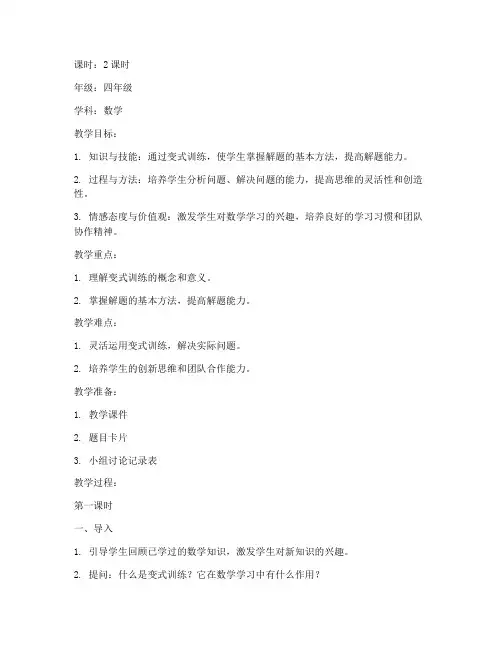 小学题目变式训练教案模板