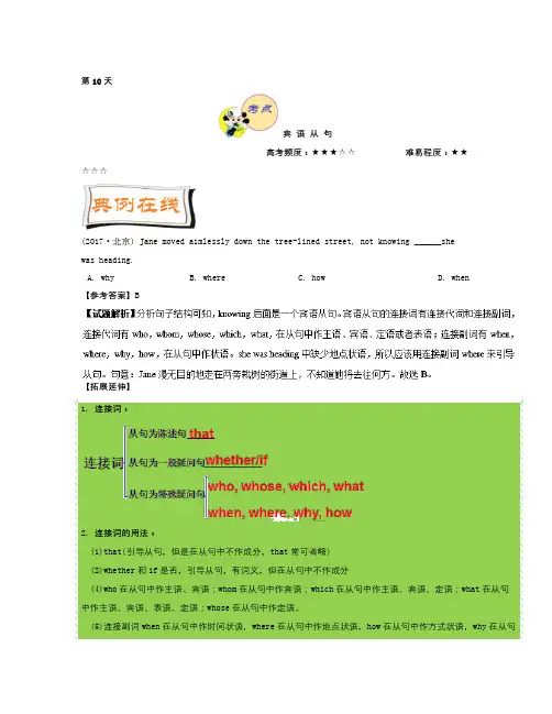 英语知识点第10天宾语从句每日一题之快乐暑假高二英语人教版Word版含解析-总结