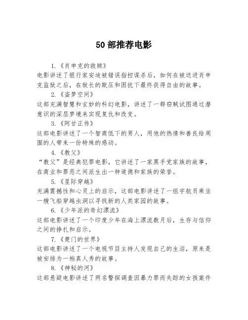 50部推荐电影