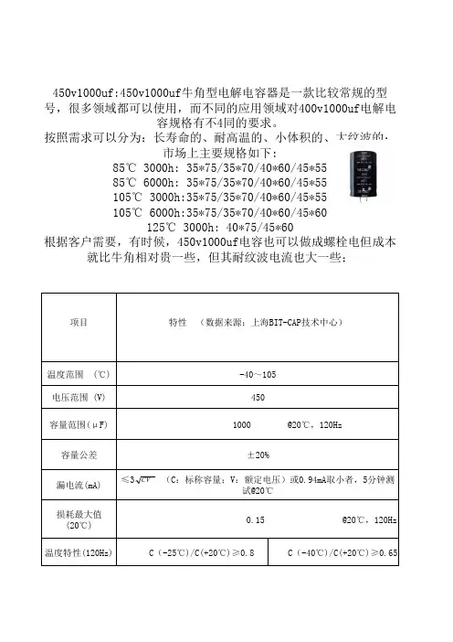 450v1000uf牛角铝电解电容器