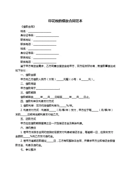 印花税的借款合同范本