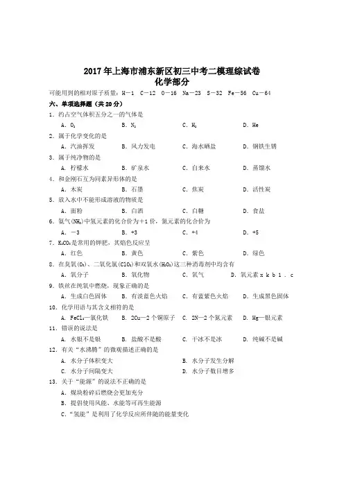 2017年上海市浦东新区初三化学中考二模试卷