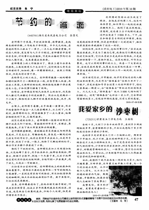 我爱家乡的沙枣树 2