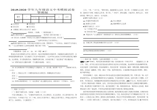 2019-2020学年九年级语文中考模拟试卷 鄂教版.doc