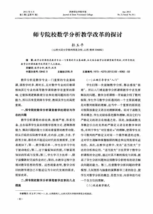 师专院校数学分析教学改革的探讨